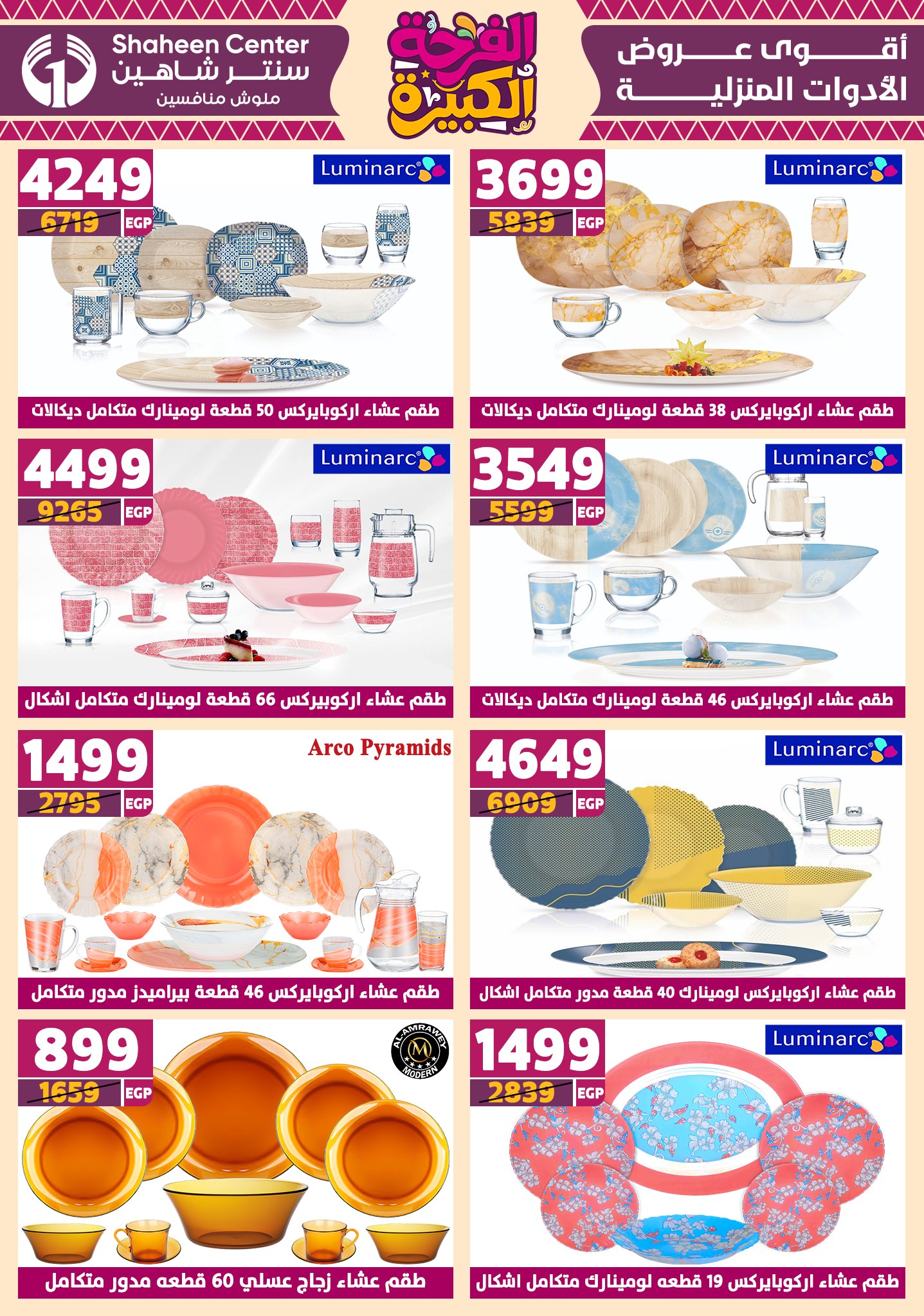 shaheen-center offers from 12jun to 15jun 2025 عروض سنتر شاهين من 12 يونيو حتى 15 يونيو 2025 صفحة رقم 37